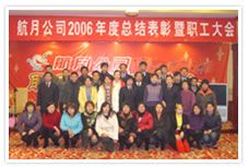 2006年迎新春職工文藝聯歡會